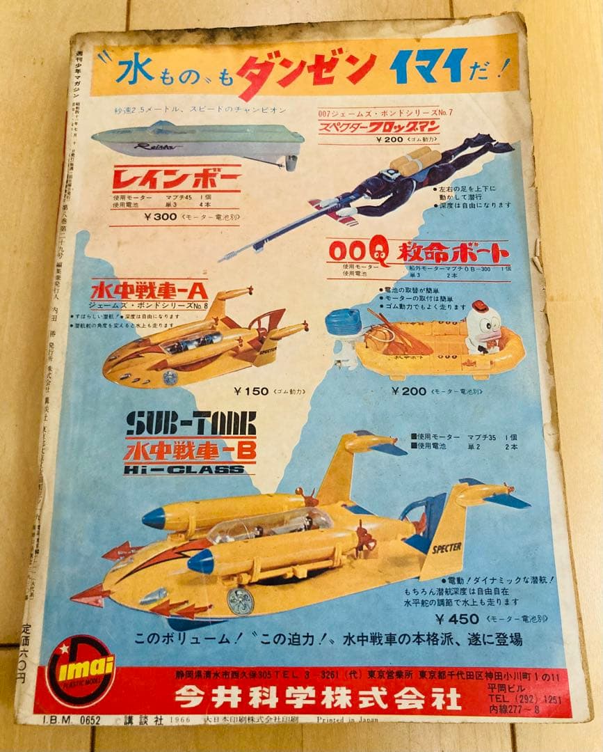 週刊少年マガジン　1966年27号【新連載】ウルトラマン/ 楳図かずお