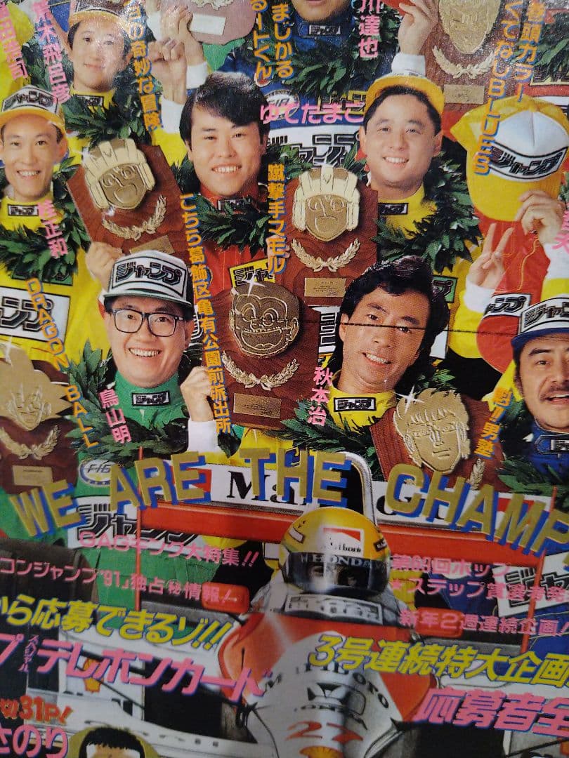 貴重！当時モノ　週刊少年ジャンプ　1991年　5号　袋とじ未開封