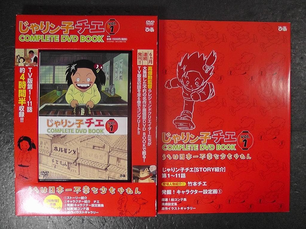 じゃりン子チエ COMPLETE DVD BOOK 全６巻セット ★ ぴあ