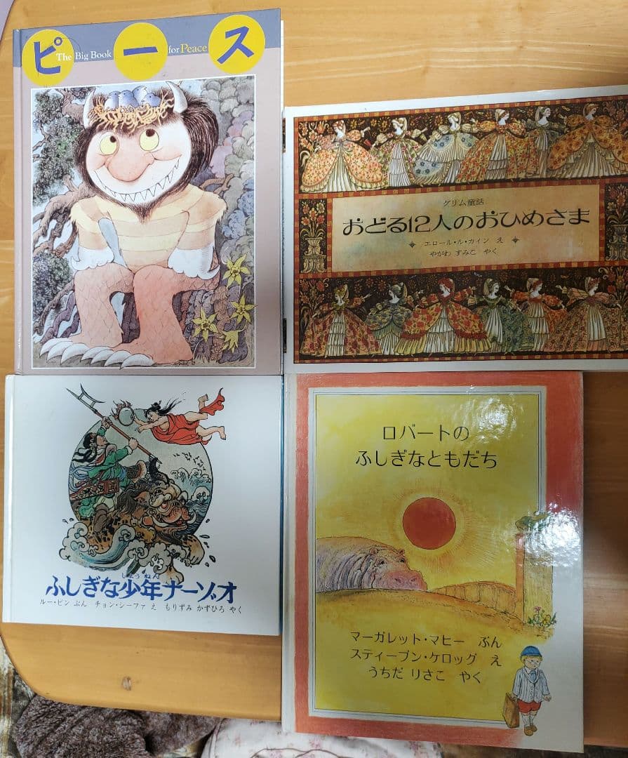 ほるぷ出版　絵本33冊セット