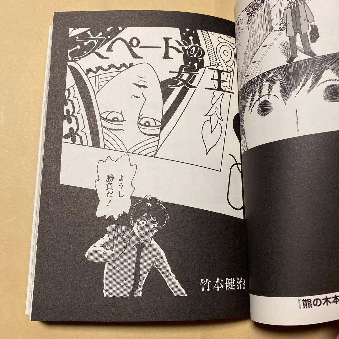 値下げ[サイン！初版]筒井漫画涜本 ふたたび　筒井康隆原作　畑中純　署名落款イラ