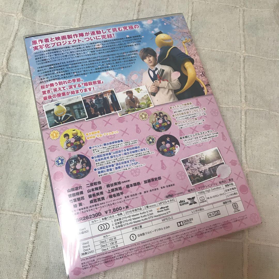 未開封★映画 暗殺教室-卒業編- スペシャル・エディション 山田涼介