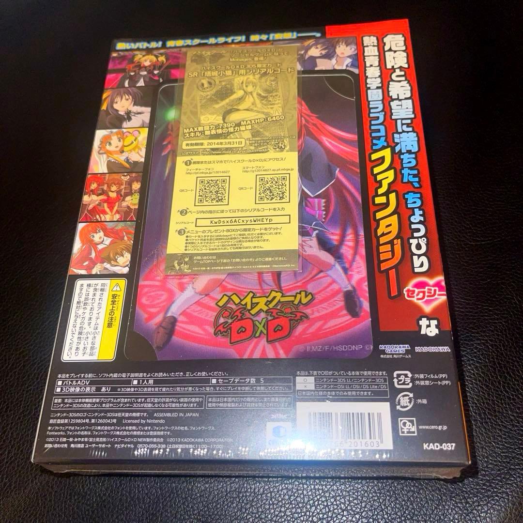 Nintendo3DSソフト　ハイスクールd×d 限定版　新品未開封品