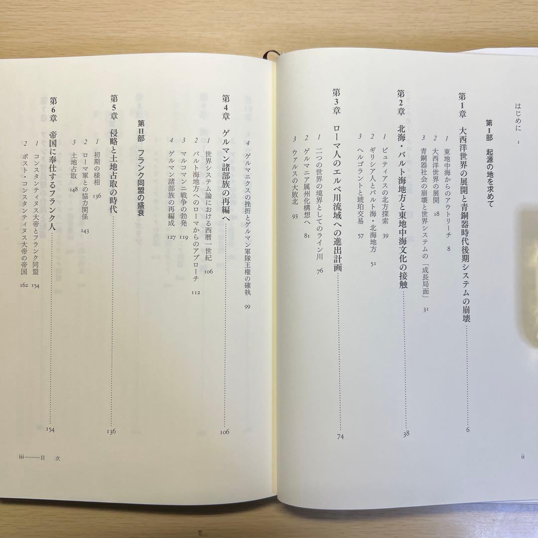 フランク史Ⅰ クローヴィス以前 佐藤彰一 名古屋大学出版会