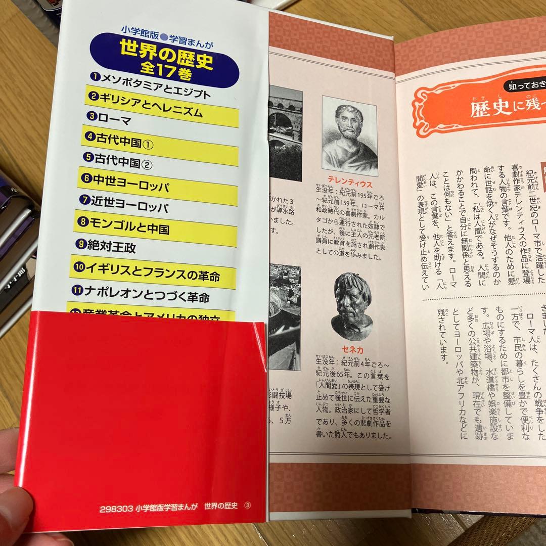 小学館 世界の歴史 全巻セット
