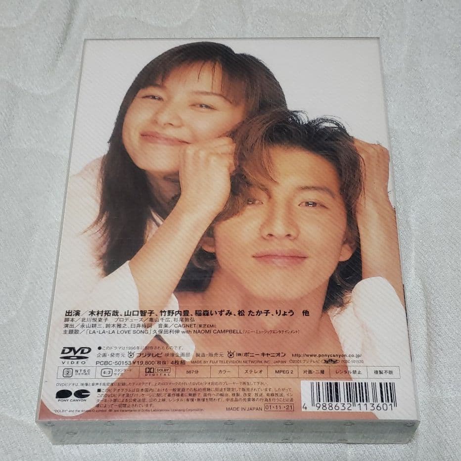 ロングバケーション DVD-BOX 初回版 木村拓哉 竹野内豊