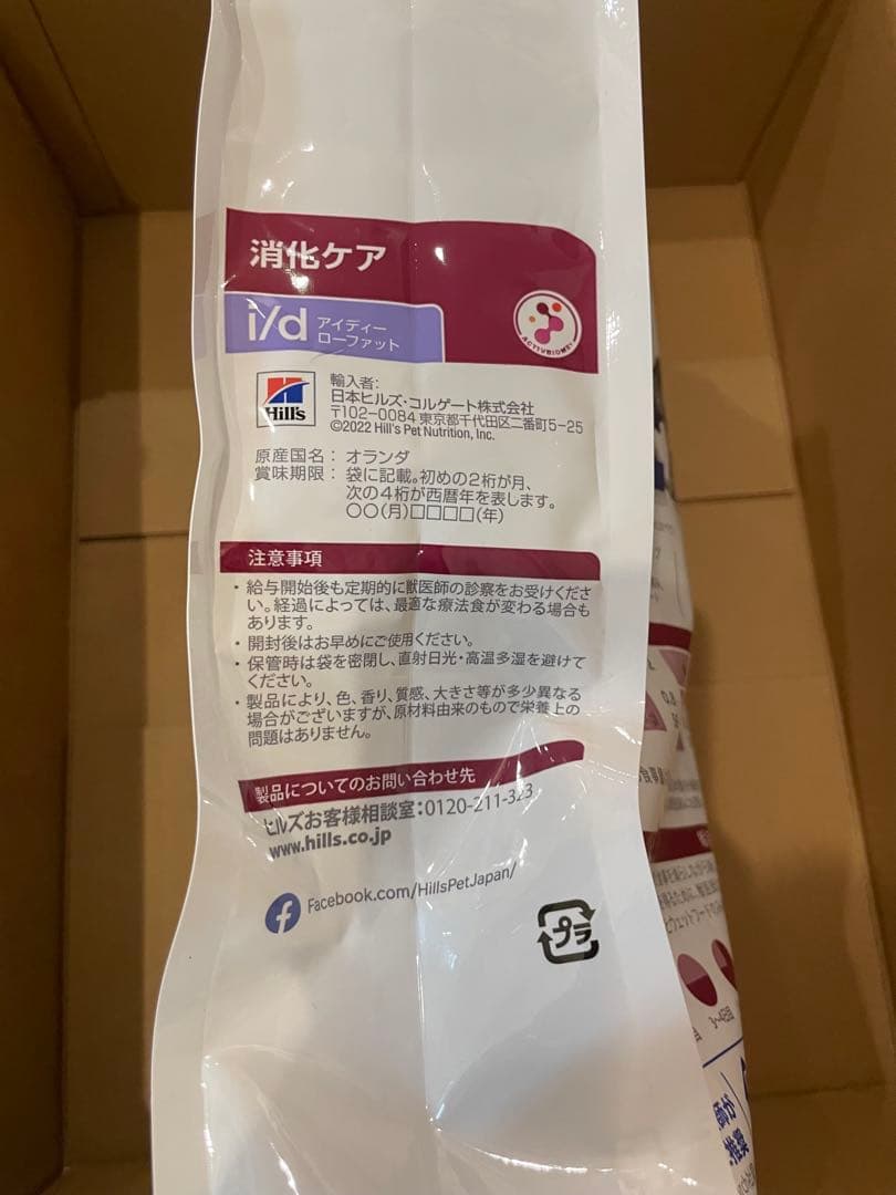 ☆駿颯☆ページ　Hills i/d ローファット 3kg　新品未開封