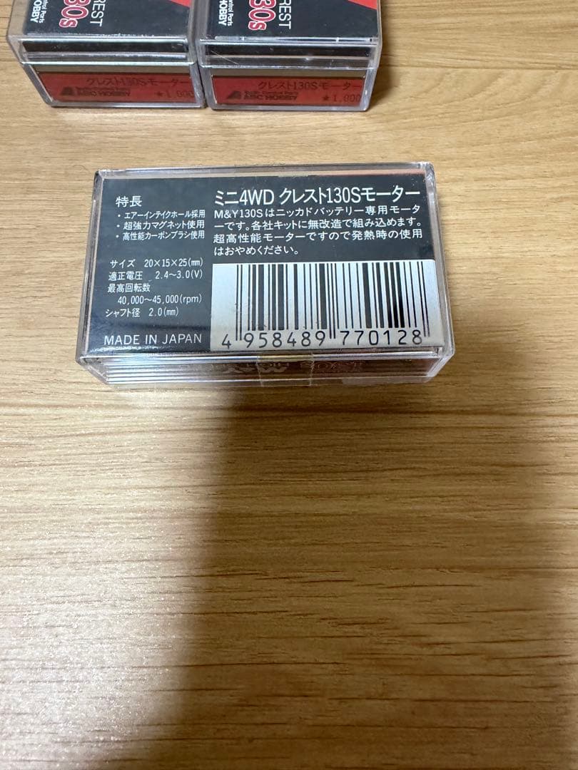 M&Y クレスト130S ハイスピードモーター ABC HOBBY 6個セット