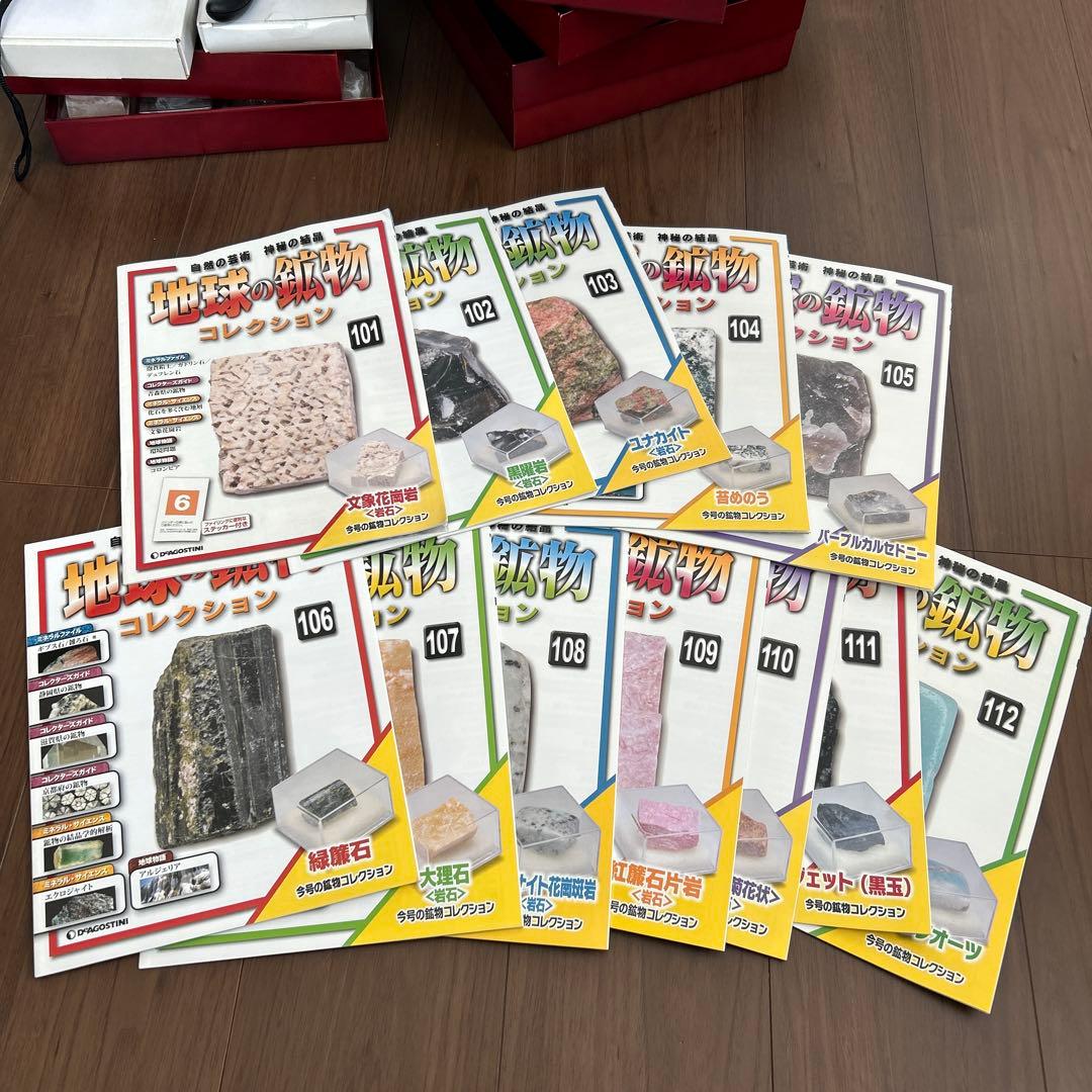 ✨DeAGOSTINI✨地球の鉱物コレクション 120✨