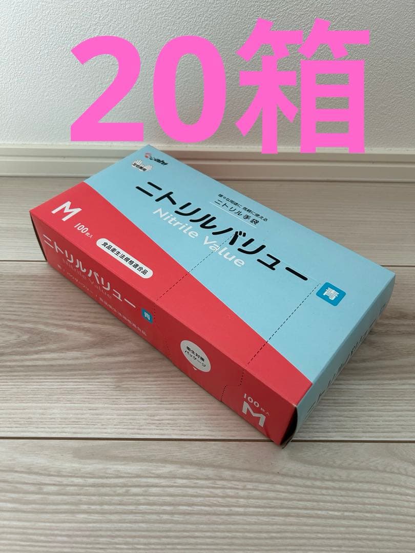 【専用出品】ニトリルグローブ⭐︎100枚入20箱⭐︎ Mサイズ 食品衛生規格合格