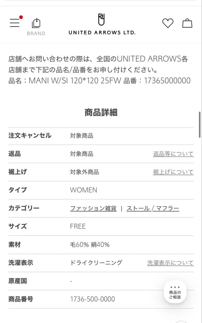 完売manipuriユナイテッドアローズ購入マニプリストール