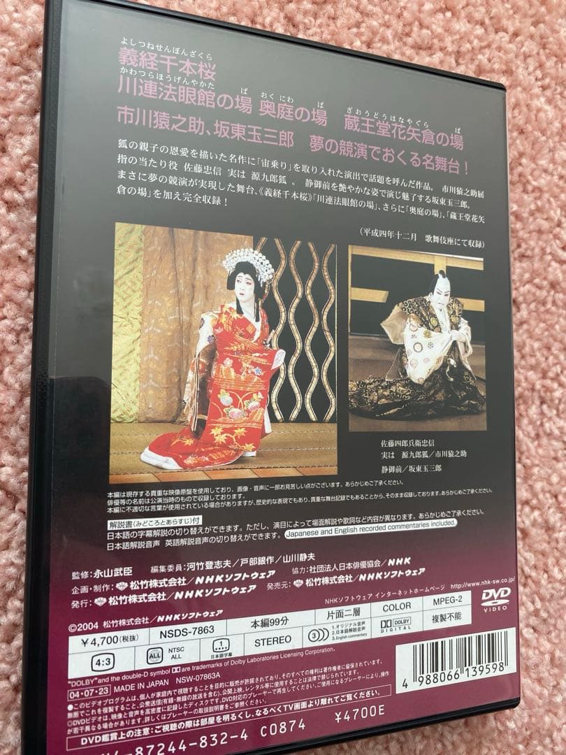 歌舞伎名作撰　・義経千本桜　・白浪五人男　・黒塚　　DVD 3枚 まとめ売り