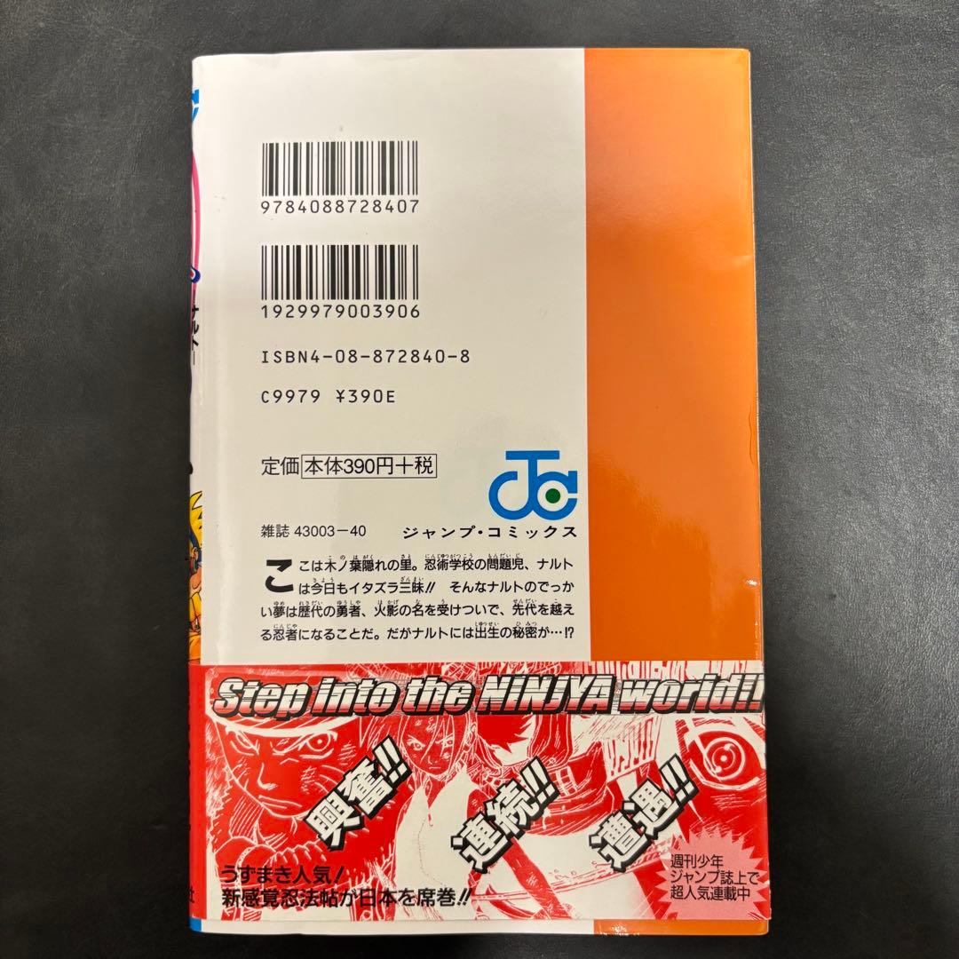 NARUTO ナルト 1巻 帯付き 第10刷