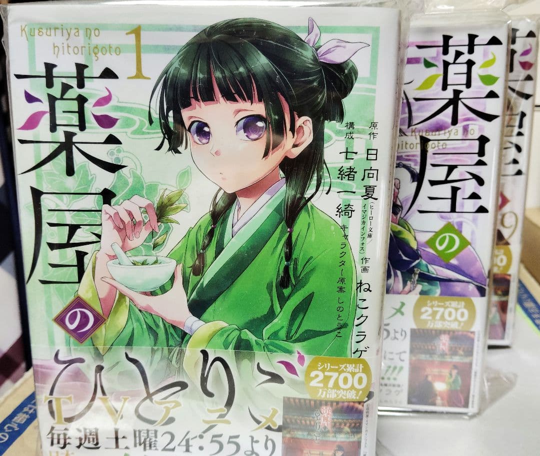 【新品】薬屋のひとりごと　1巻〜12巻　クリアしおり付き