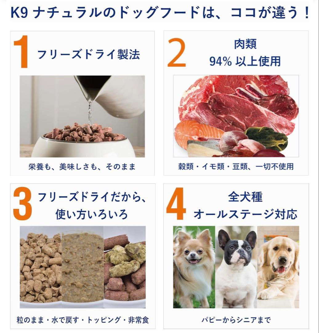 K9ナチュラル★フリーズドライ チキン・フィースト 3.6kg 犬用総合栄養食-