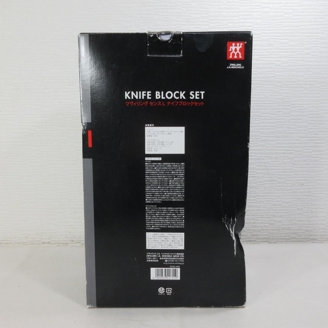 0208X【未使用保管品】ツヴィリング センスL ナイフブロックセット