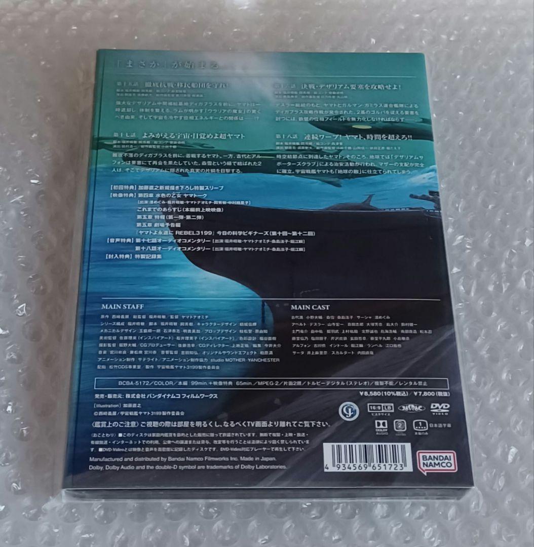 ヤマトよ永遠に REBEL3199 5('25宇宙戦艦ヤマト3199製作委員会)