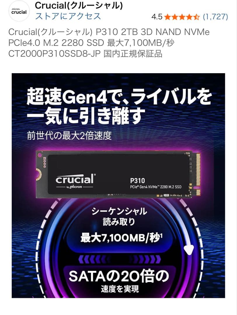 【新品未開封】クルーシャル P310 2TB PCle Gen4 SSD