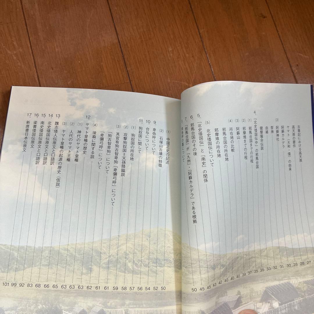 邪馬台国 石原洋三郎著