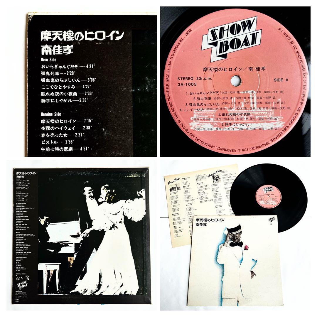 “南佳孝”聴きたい元祖シティポップ傑作を愛でるレアオリジナル盤8選+シングル2枚