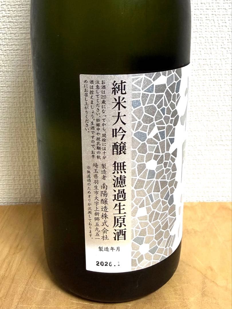 720ml 花陽浴（はなあび） 純米大吟醸 無濾過生原酒 吟風