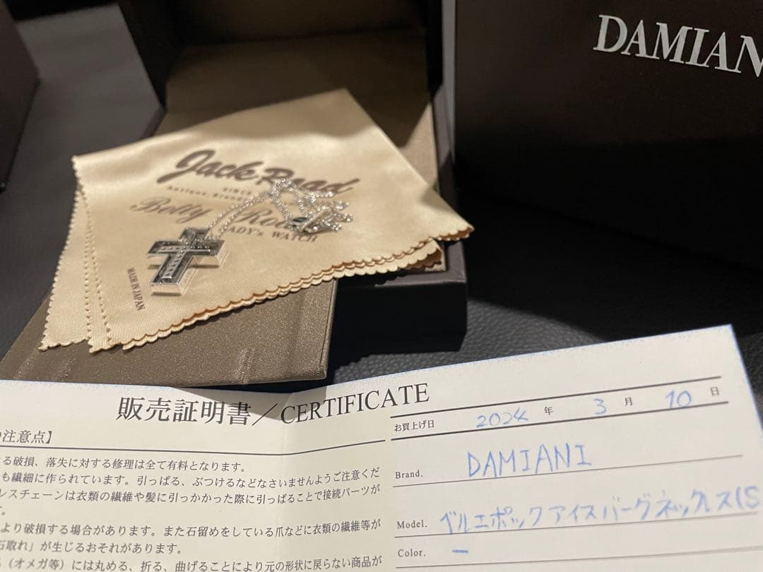 まさ様DAMIANI ベルエポック アイスバーグS