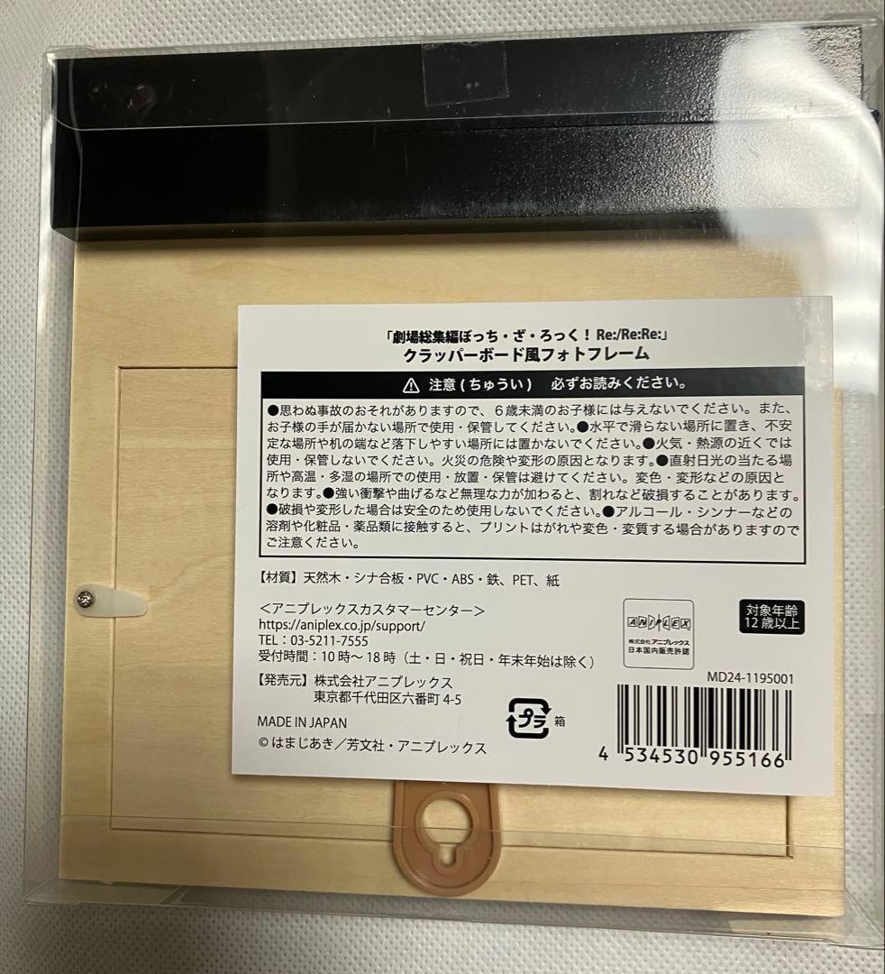 劇場総集編「ぼっち・ざ・ろっく！」クラッパーボード風フォトフレーム