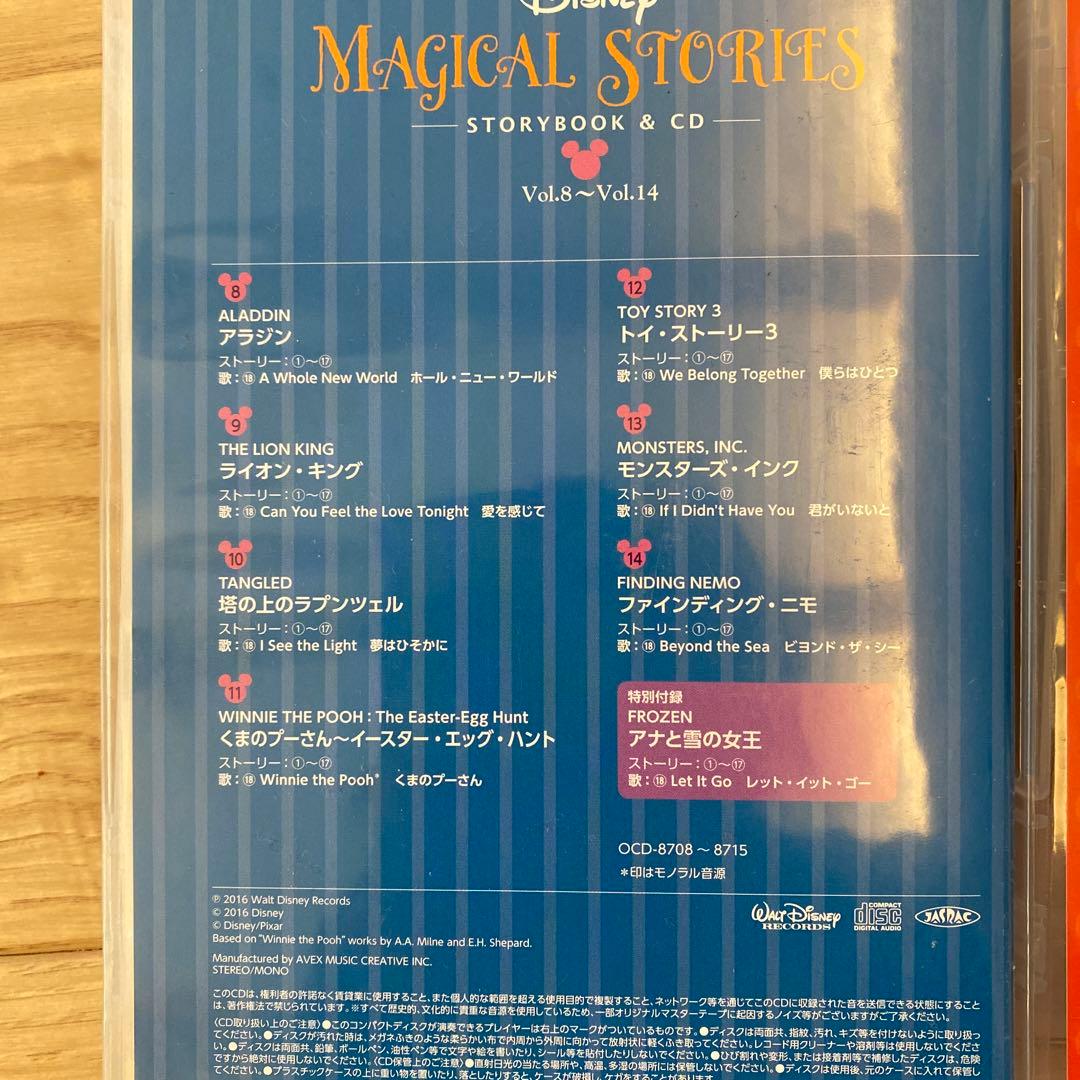 ディズニー　マジックストーリーズ　ストーリーブックとCDセット