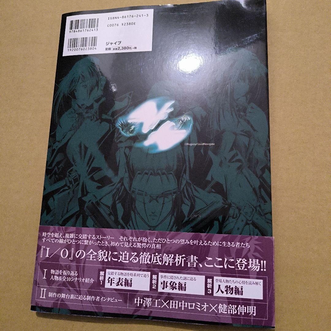 初版　I/O設定解説ファンブック