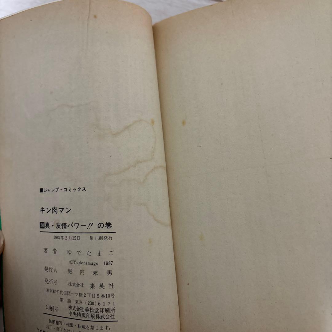 pokera様　キン肉マン　1巻-47巻