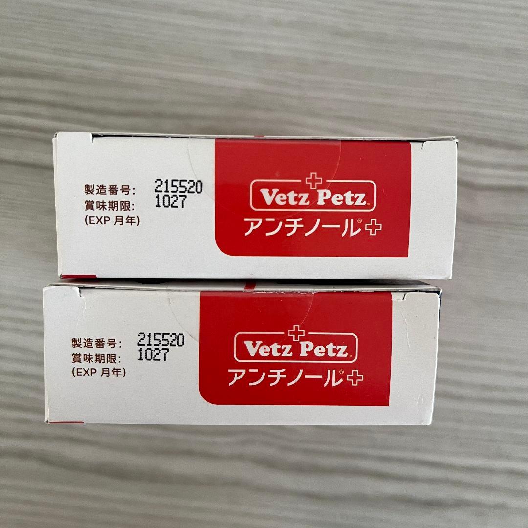 新品未開封 アンチノール プラス 90粒入り 2箱