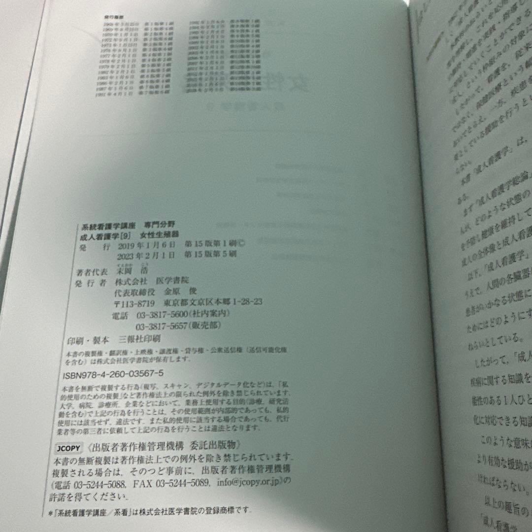系統看護学講座　専門　専門基礎　成人看護学　医学書院
