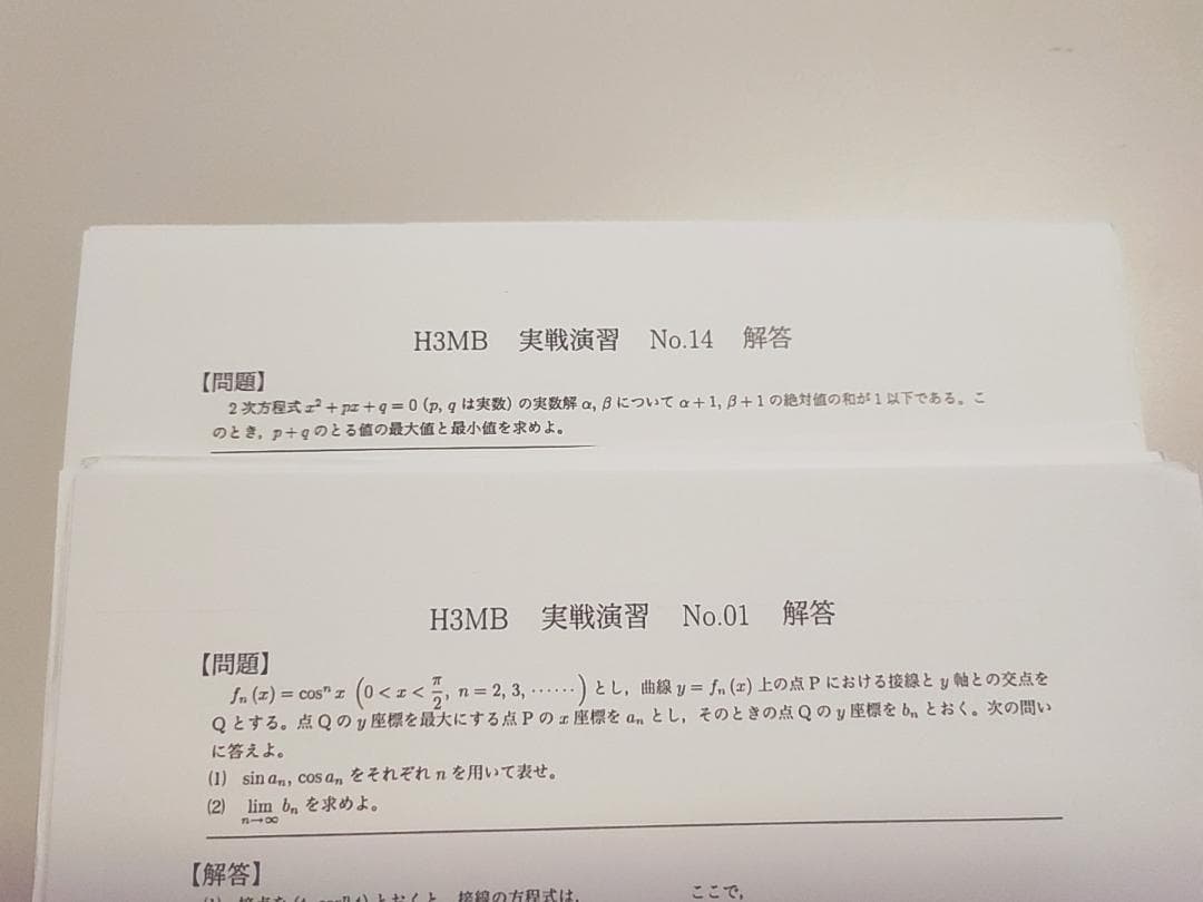 鉄緑会の大阪校によるH3MB実戦演習問題解説フルセット　駿台　河合塾 東進　数学