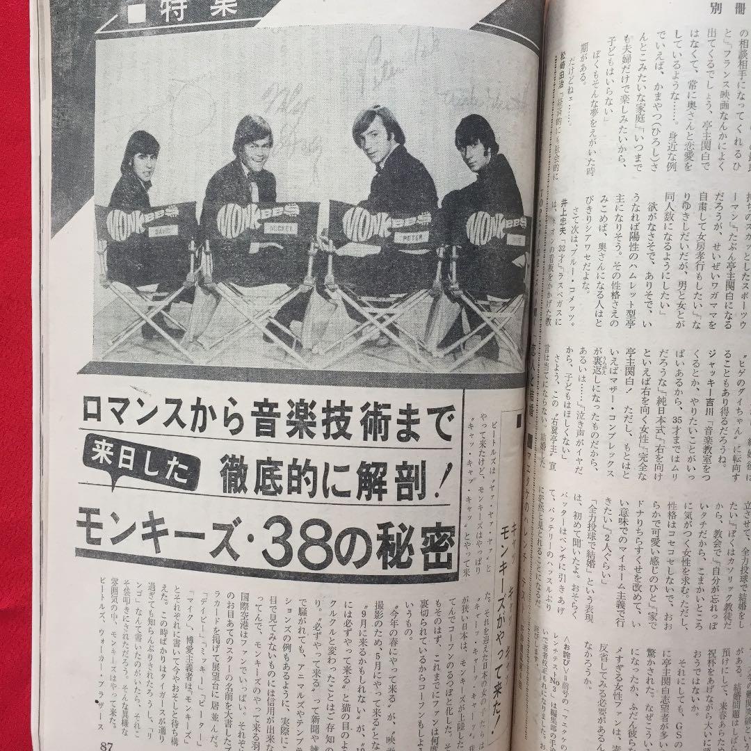 週刊明星 別冊 1968年11月 ザ・タイガース 沢田研二