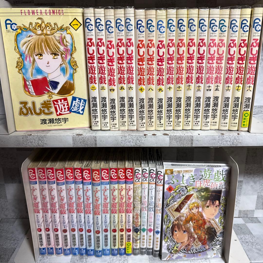 ふしぎ遊戯 1-18巻　玄武開伝 1-12巻 白虎仙記 1-5巻　35冊　全巻