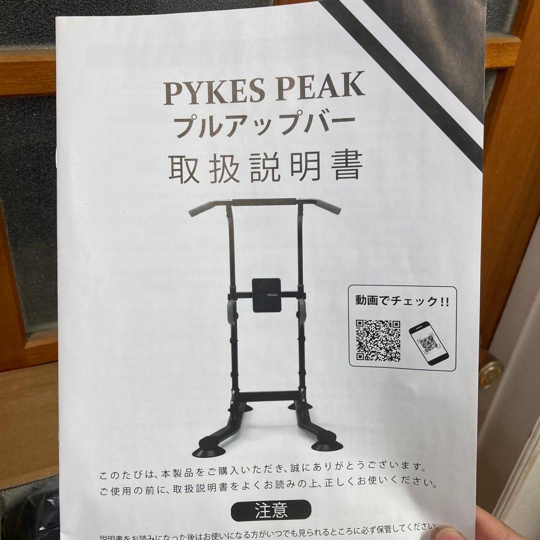 PYKES PEAK ぶら下がり健康器 懸垂マシン 懸垂バー プルアップバー