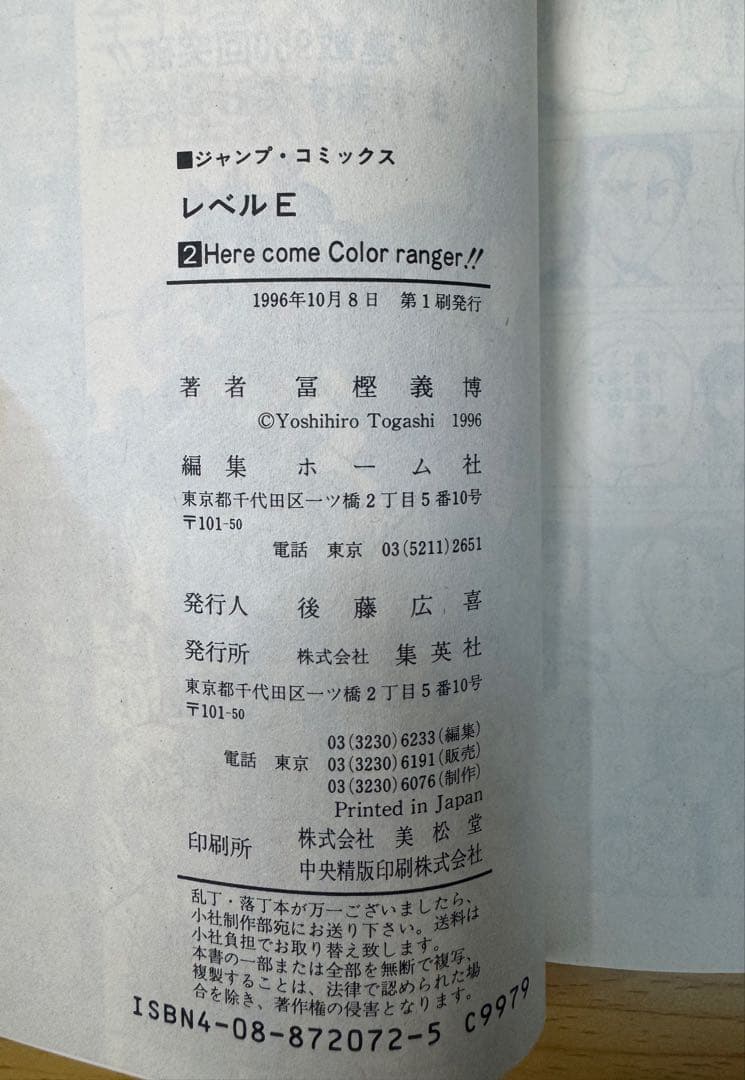 レベルE 全3巻セット（完結）全巻初版 状態良好 冨樫義博 【なかなか良い】