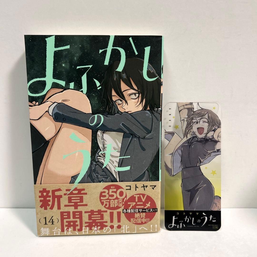 【全巻初版】よふかしのうた　全巻セット