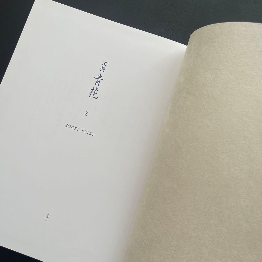 s*a様 【完売品】 工芸青花2号 A4判 限定1200部