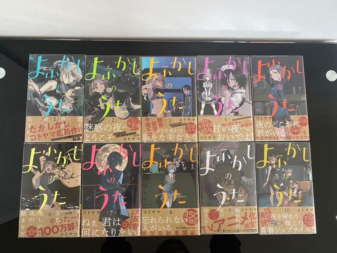 よふかしのうた 全巻初版帯付き　特装版　ファンブック　特典付き