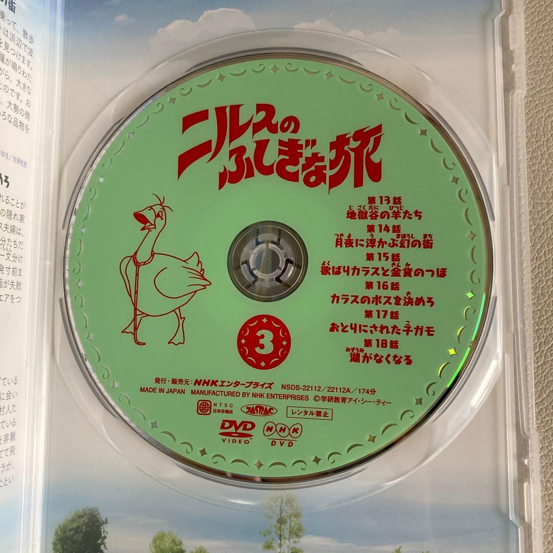 ニルスのふしぎな旅 新価格版 DVD BOX 9枚セット 全52 話