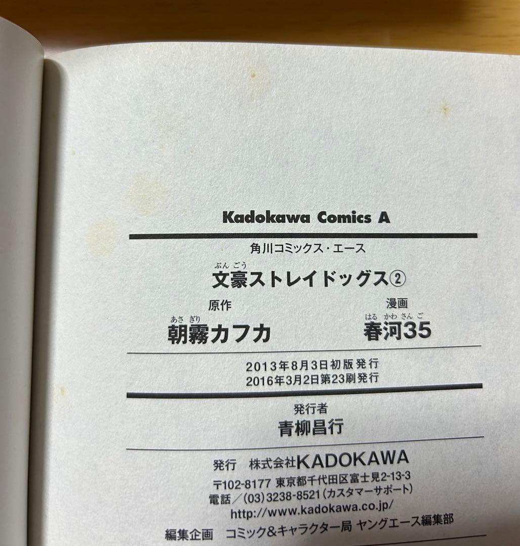 文豪ストレイドッグス1〜24巻