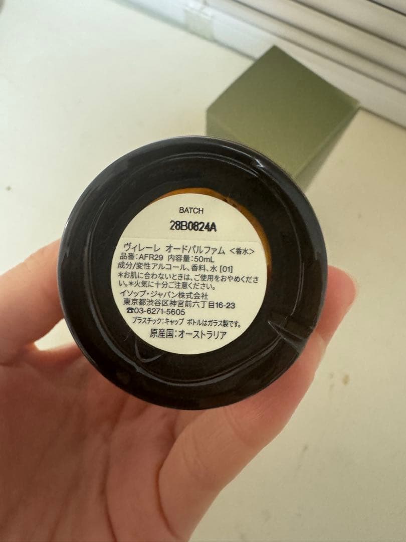 お値下げ中！Aesop virere 香水