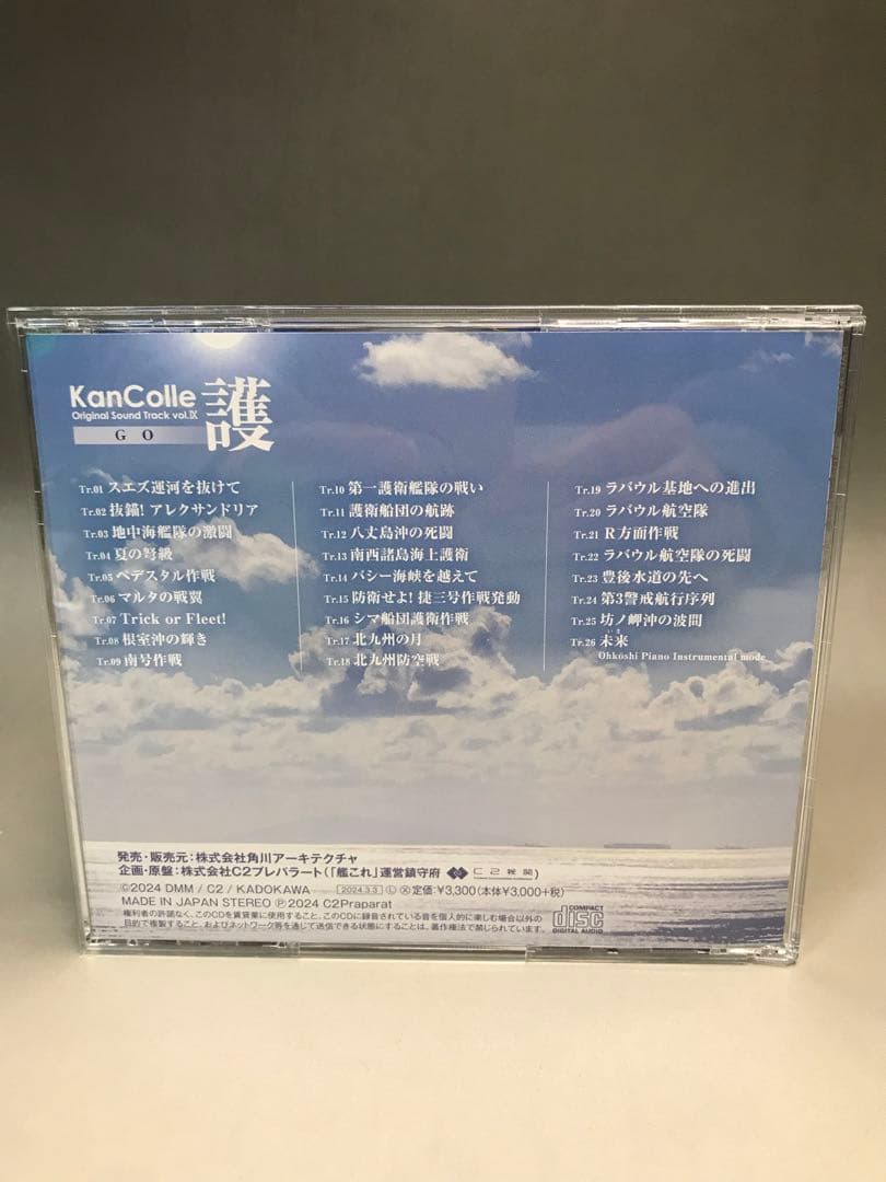 艦これ 護 サウンドトラック CD OST vol.IX サントラ