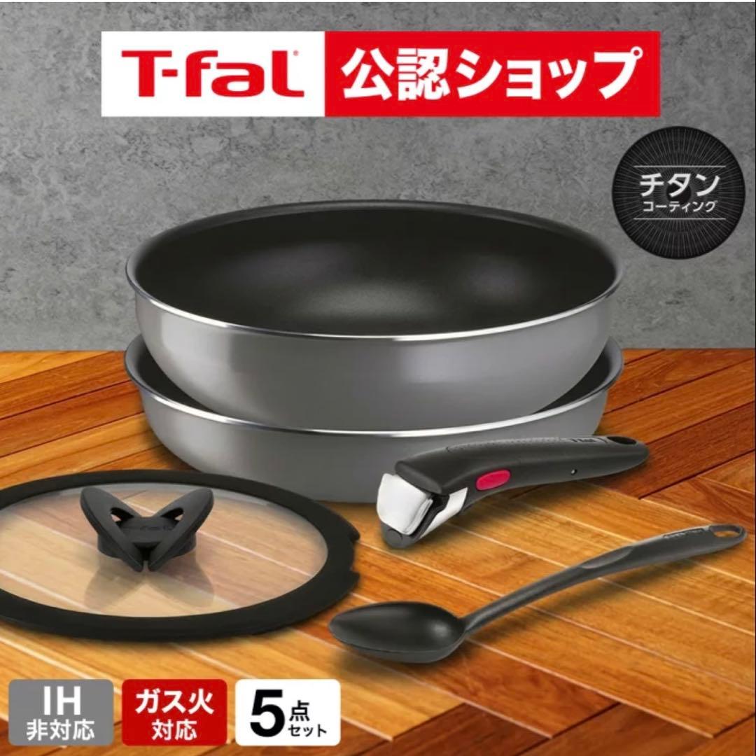 【新品・未開封】T-fal ingenio フライパン・鍋セット 5点　グレー