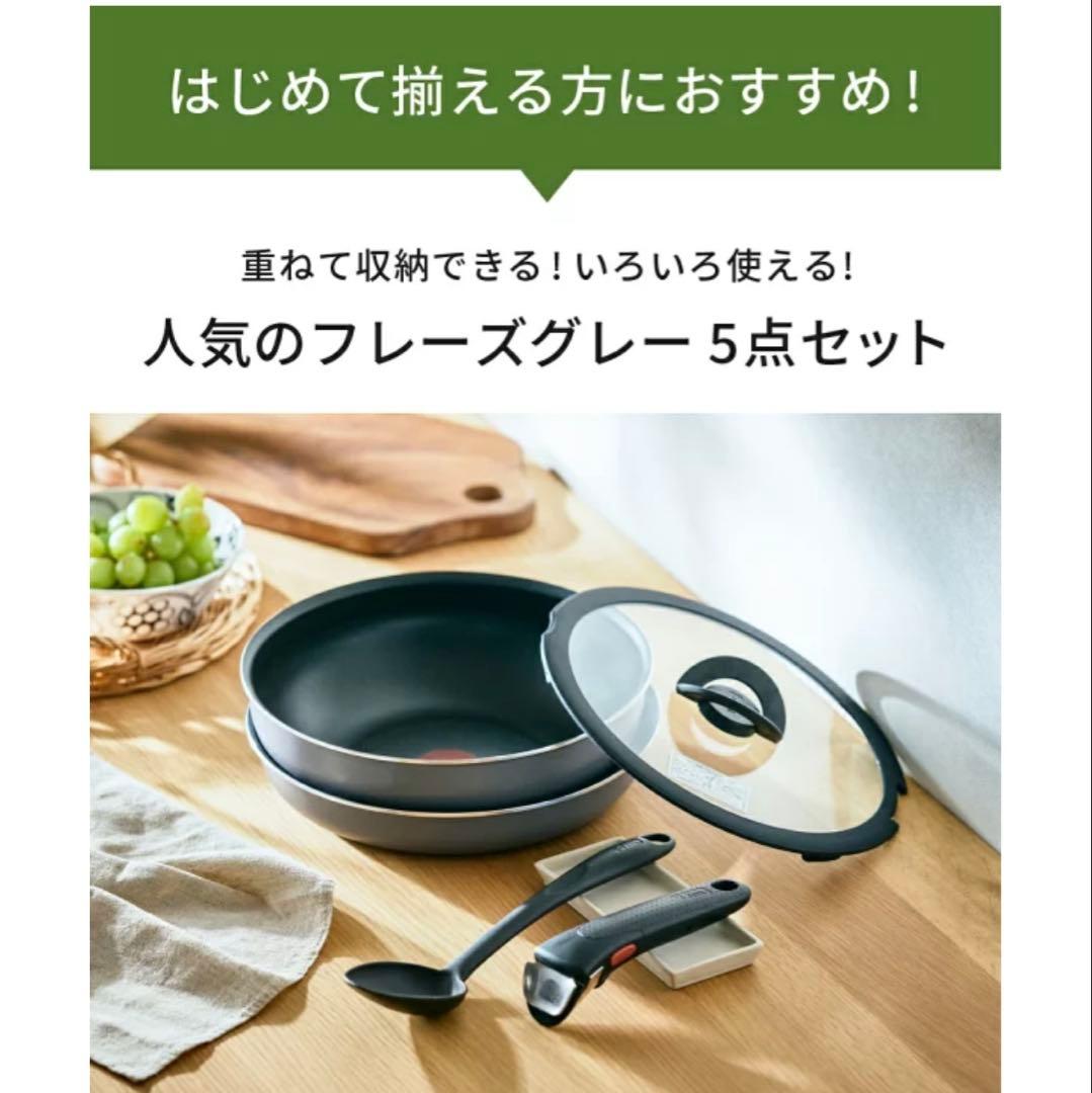 【新品・未開封】T-fal ingenio フライパン・鍋セット 5点　グレー