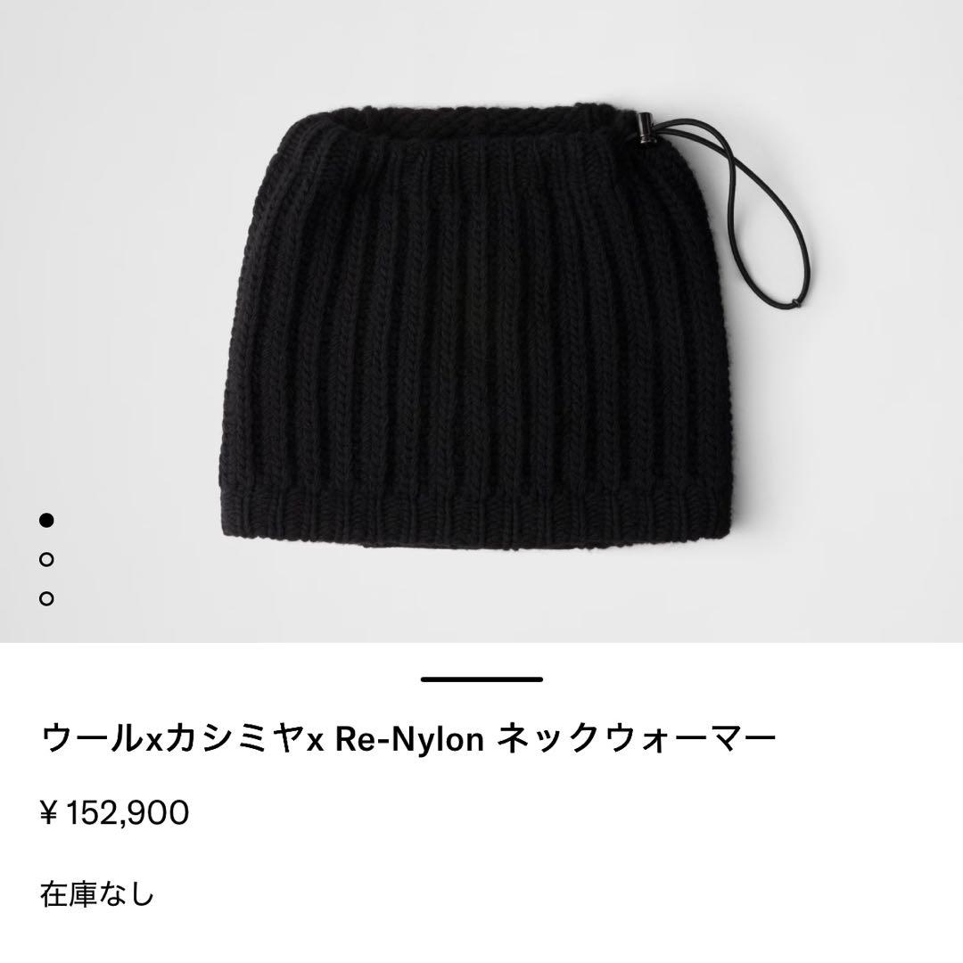 PRADA 25aw ウール×Re-Nylonトライアングルロゴネックウォーマー