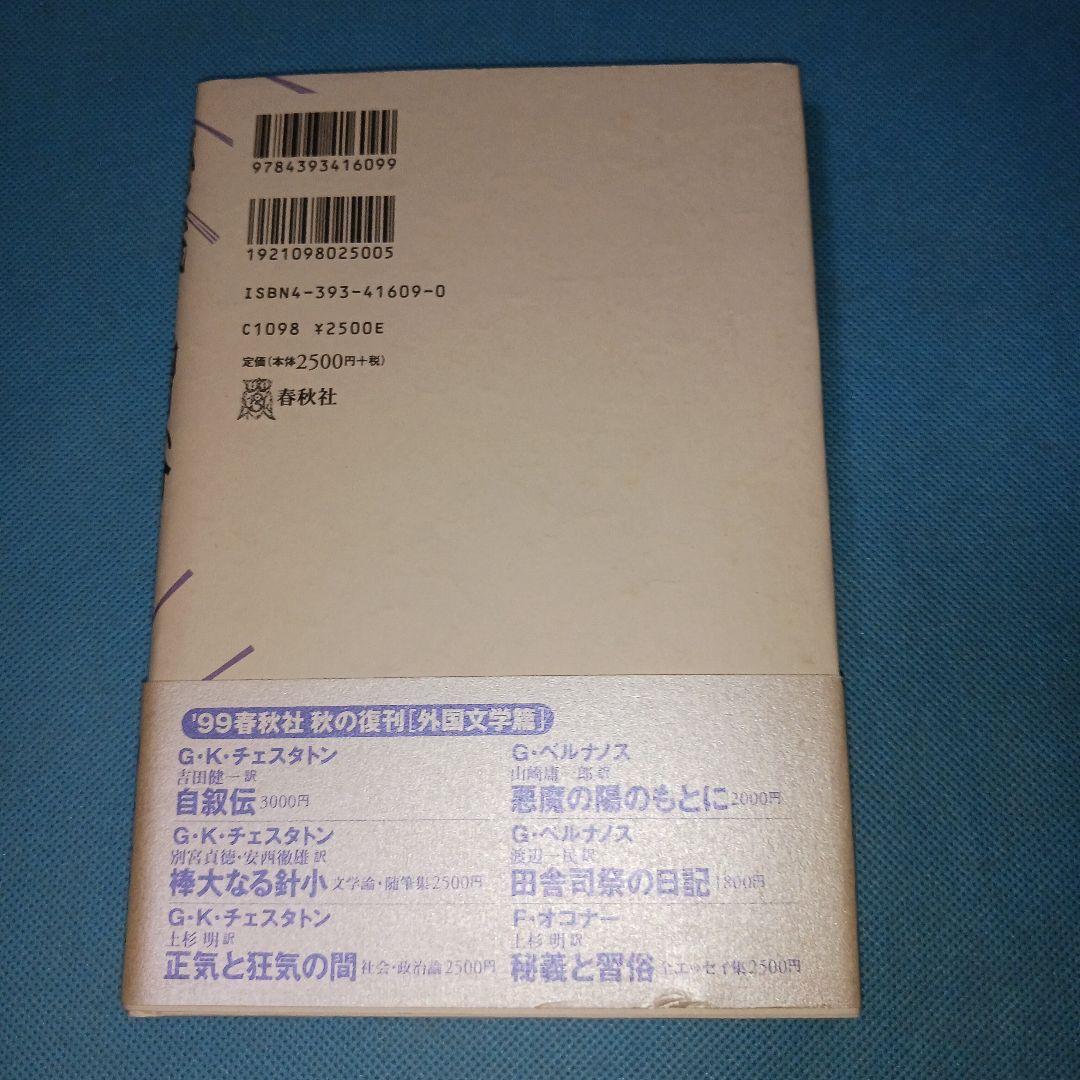 秘義と習俗 : フラナリー・オコナー全エッセイ集
