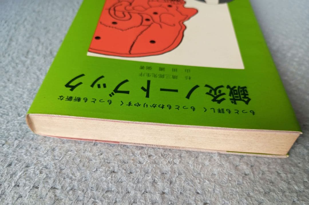 澤田流　鍼灸ノートブック