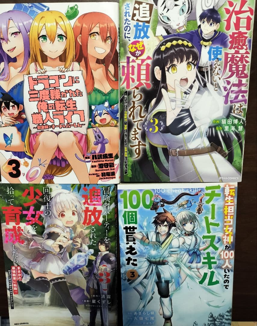 バラ売り可能　値下げ可 異世界漫画セット